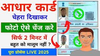 Aadhar Card Me Photo Kaise Badlen - 2025 | Aadhar Card Me Photo Update Ful Process Step By Step