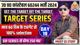 DAY#19 UPP RE EXAM TARGET SERIESDAILYTARGET|| TARGET 250+|| इसी वीडीओ से होगा 250 पार#targetseries