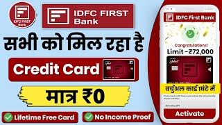 IDFC First Bank Credit Card 2024 | IDFC First Bank Credit Card Apply Online | IDFC Bank Credit Card