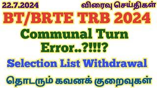 22.7.2024BT TRB Provisional Selection List Withdrawal & Revised List|Typing Error #ugtrbresult2024