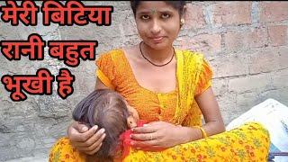 मेरी बिटिया रानी बहुत भूखी है/breastfeeding Vlogs /breastfeeding Vlog new 2024 latest desi