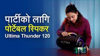 पार्टी लक्षित ब्लुटुथ स्पिकर | Ultima Thunder 120 Speaker