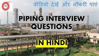 Piping Interview Questions and Answers|Piping Design Interview questions|Pipeline engineer interview