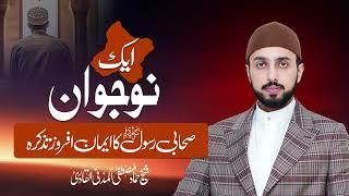 An Inspirational Story of a Young Companion of the Prophet Muhammad ﷺ | Shaykh Hammad Mustafa Qadri