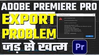 Adobe Premiere Pro Export Problem ! Adobe Premiere Pro Export Error Compiling Movie