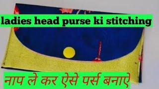 ladies hand purse kaise banayeहैंड पर्स बनाने का तरीका/how to hand purse stitching#shorts#shortsfeed