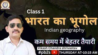 INDIAN GEOGRAPHY || CLASS-1