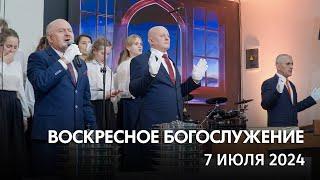 Воскресное богослужение (7 июля 2024) Церковь "Благодать" Калуга