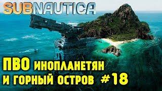 Subnautica - полный обзор базы ПВО инопланетян и горного острова. Как активировать телепорт #18