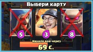  TRIPLE DRAFT CHALLENGE GUIDE / Clash Royale