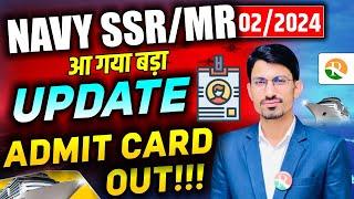 खुशखबरी आ गयी | Big Update Navy SSR/MR | Navy SSR Admit Card Download | Navy MR Admit Card