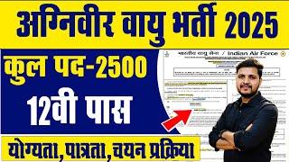 Air Force Agniveer Vayu New Vacancy 2025 -12वी पास के लिए एयरफोर्स में नई भर्ती 2500 पदों पर