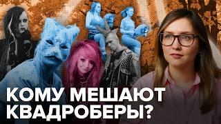 Квадроберы, хоббихорсинг, феи и тульпы | Странные подростковые увлечения | Запретить или поощрять?