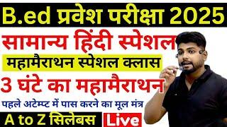 B.ed Entrance Exam 2025 Full Preparation || Marathon Class Special 28 Dec