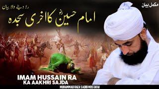 Imam Hussain Ka Akhri Sajda || Karbala Ka Waqia || New Bayan 2024 || By Moulana Raza Saqib Mustafai