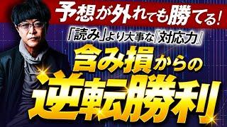 ［FX］デイトレは「読み」が外れても『対応』で勝てる！というハナシ 2025年2月13日※欧州時間トレード