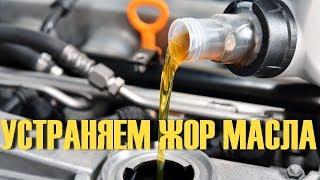 How to eliminate the consumption of engine oil without engine capital, with your own hands