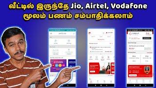 Earn From Home using Jio, Airtel, Vodafone Idea Recharge | Jio Pos Lite | Airtel Thanks - Super Hero