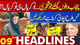 Good news for people of Punjab! JOBS...| How to Apply..? | 09 PM Headlines Lahore News | 28 Dec 2024