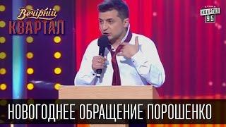 Президент Украины Порошенко, новогоднее обращение за Крым, курс доллара, Рошен и Путина | 31.12.14