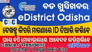 How To Create e District VLE ID Free || e District Odisha: Get Free ID || Services Plus Id Free