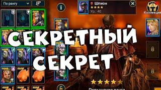 Событие и турнир тренировки героев. "секретный" способ тренировки героев. RAID shadow legends