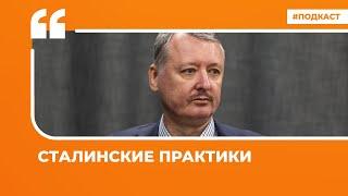 Соцсети — о конфискации имущества за «фейки» и приговорах Гиркину и Треповой