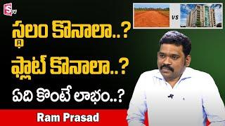 Plot vs Flat for Investment | Apartment Flat vs Plot Investment | Ram Prasad | SumanTV Business