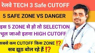 रेलवे TECH 3 Safe CUTOFF  5 SAFE ZONE VS DANGER  इस 6 ZONE की CUTOFF सबसे कम जायेगी//YOU ZONE SAFE