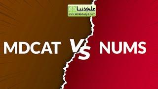 Difference Between MDCAT and NUMS Medical Entry Test