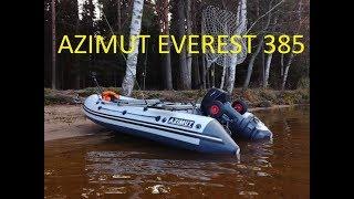 лодка пвх AZIMUT EVEREST мнение обывателя.