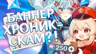 КРУТИМ БАННЕР ХРОНИК! Всё впустую?! Открытие молитв