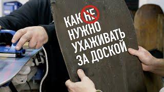 Как ухаживать за своим сноубордом грамотно! Краткая инструкция по парафинке и заточке кантов.