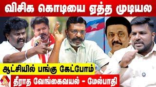 திமுக ஆட்சியில் அதிகாரிகள் ஆட்டம் அதிகமாயிடுச்சு - சங்கதமிழன் ஆவேசம் | Aadhan News