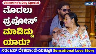 Niranjan Deshpande - Yashaswini Love Story| ಮೊದಲು ಪ್ರಪೋಸ್ ಮಾಡಿದ್ದು ಯಾರು?| Vishwavani TV Special