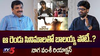 Producer Naga Vamsi Reaction on Game Changer, Sankranthiki Vasthunnam Movies | TV5 Entertainment