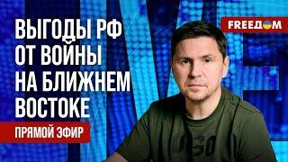  ПОДОЛЯК на FREEДОМ: Итоги поездки ЗЕЛЕНСКОГО в Румынию. ВОЙНА в Израиле