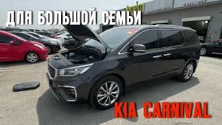 Лучший авто для путешествий Kia The New Carnival