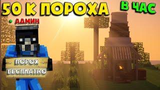 50 тысяч ПОРОХА на РАСТ МИ за ЧАС ? | RUST в Minecraft | Майнкрафт