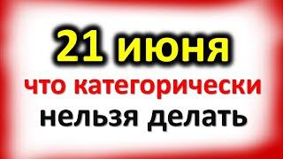 21 июня Федоров день: что категорически нельзя делать