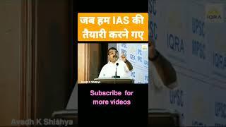 Motivation Avadh ojha motivation #shorts #motivation #upsc #ias #avadhojhasir / Avadh K Shishya