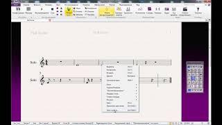 Нотный редактор Sibelius 7 - Ноты и их свойства