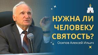 СВЯТОСТЬ - это не БЕЗГРЕШНОСТЬ и не СОВЕРШЕНСТВО! :: профессор Осипов А.И.