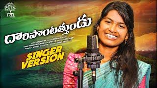 Daripontothundu Folk Song Studio Version Promo | Madeen Sk | Mamidi Mounika | Tree Music