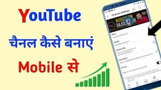 YouTube channel kaise banaye | YouTube ka channel kaise banaen | YouTube per channel kaise banaen