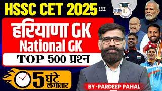 HSSC CET 2025 | Haryana Gk & National Gk Marathon Class for CET 2025 | By Pradeep Sir || StudyIQ