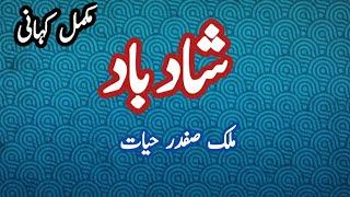 shaad baad/ suspense & crime story || Urduhindi || by real urdu voiec amna shah