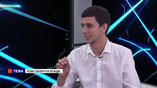 Ми (03.07.2019) Олександр Горенюк. Нові обличчя влади