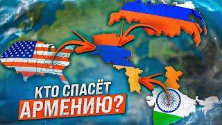 Почему Россия не помогает Армении?