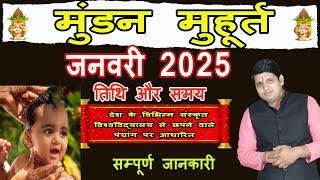 Mundan Muhurat January 2025 | मुंडन संस्कार मुहूर्त जनवरी 2025 | Head Tonsure Ceremony January